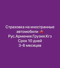 Автострахования