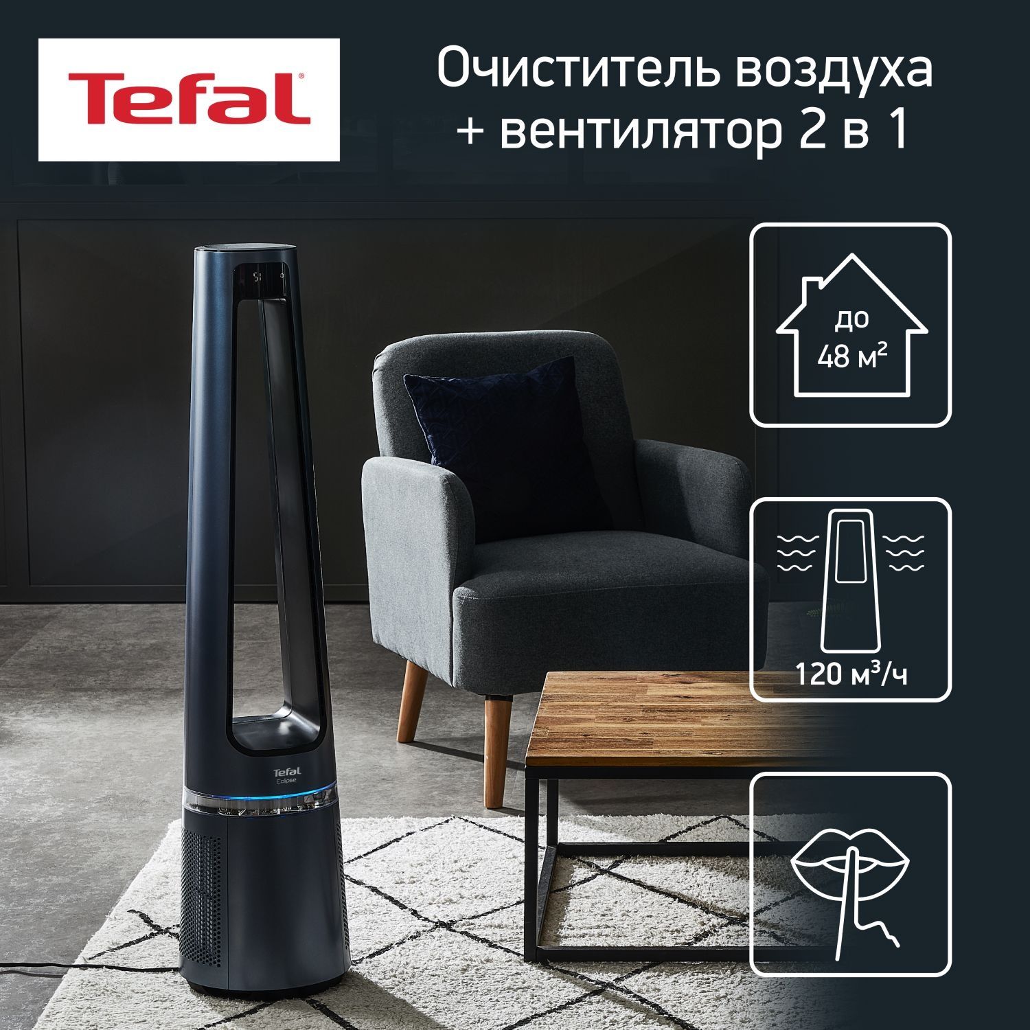 TEFAL QF5030 для воздухоочистителей