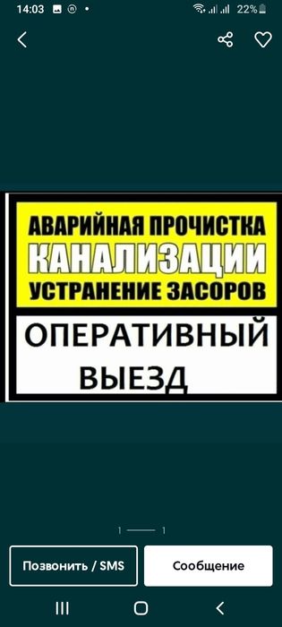 Сантехник Чистка Прочистка Канализации