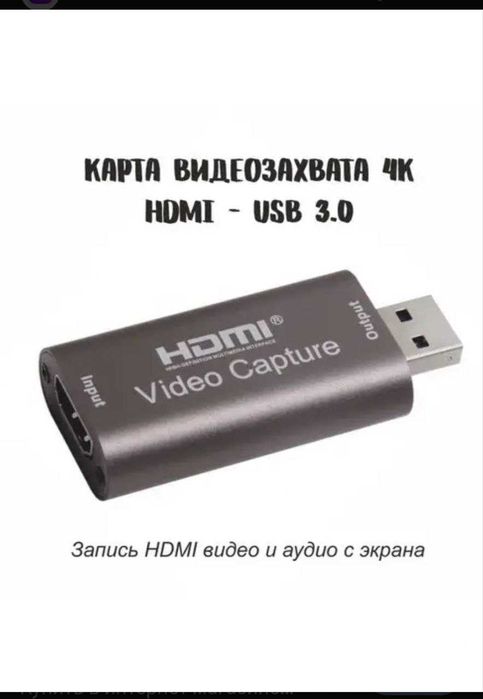Карта видео захвата HDMI к USB 3.0 FullHD 1080p. HDMI to USB Video cap