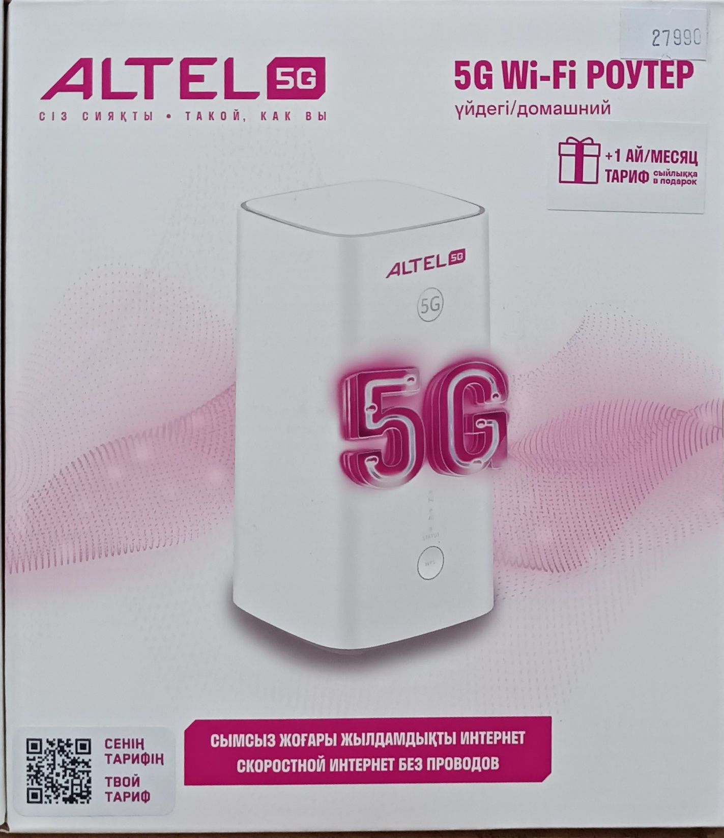 5G Wi-Fi домашний роутер