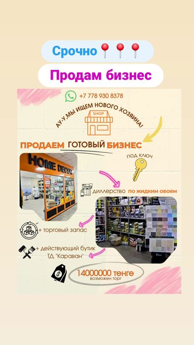Бизнес под ключ+Бутик в ТД Караван