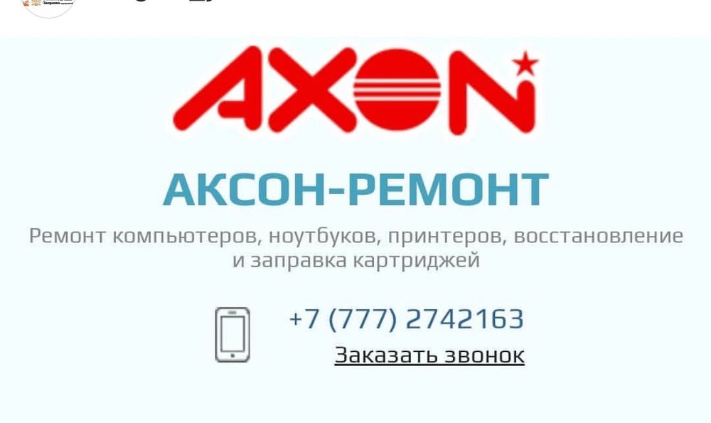 Заправка картриджей, ремонт принтеров и компьютерной техники