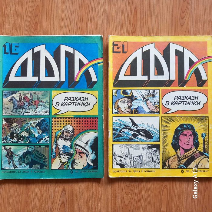 списание Дъга , комикс