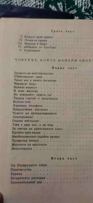 Беляев 1 и 2 общо за 10 лв