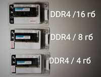 Оперативная память DDR 4
