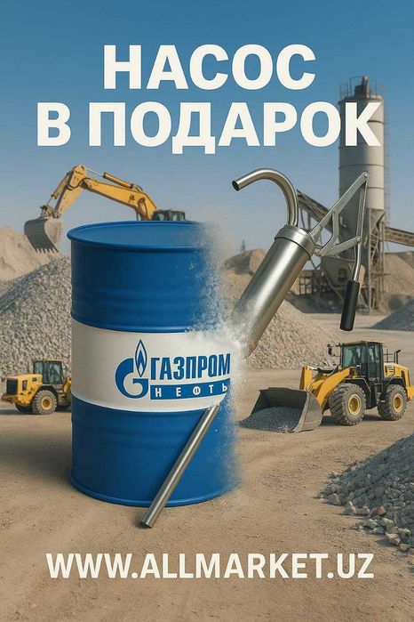 Редукторное масло Газпромнефть CLP-320 / CLP-320 moy + насос