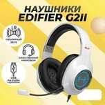Edifier G2/2 White Игровые Наушники также и для колл-центра