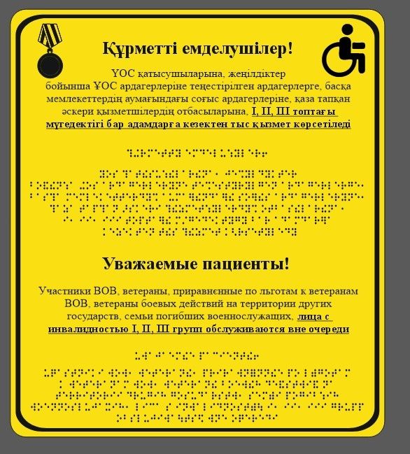 Тактильные таблички для адаптации инвалидов