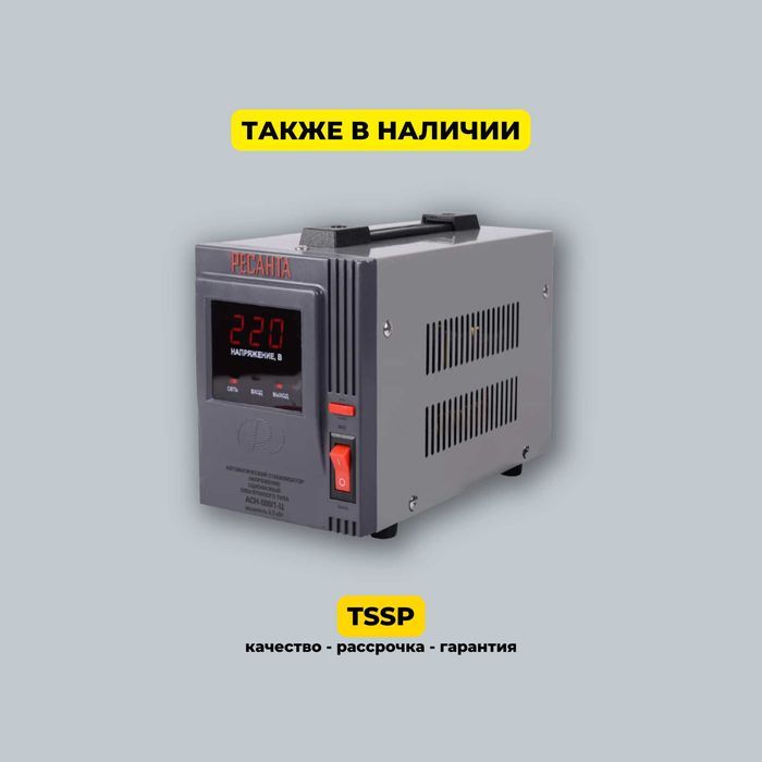 Стабилизатор напряжения ALTECO TDR 1000.
 Доставка по городу!