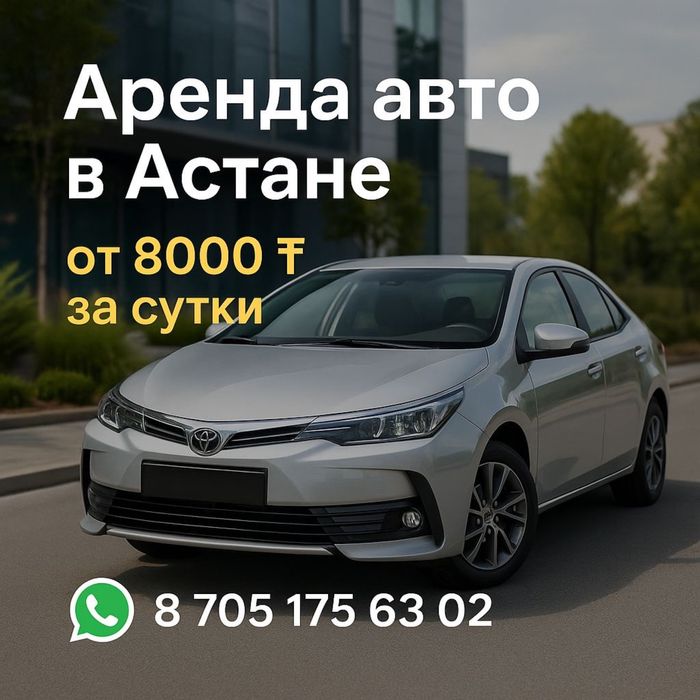 Аренда автомобилей