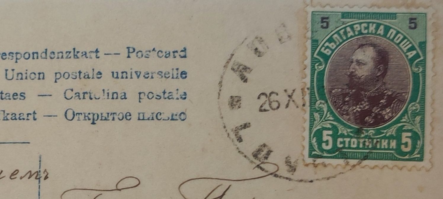 Стара картичка 1946 г.