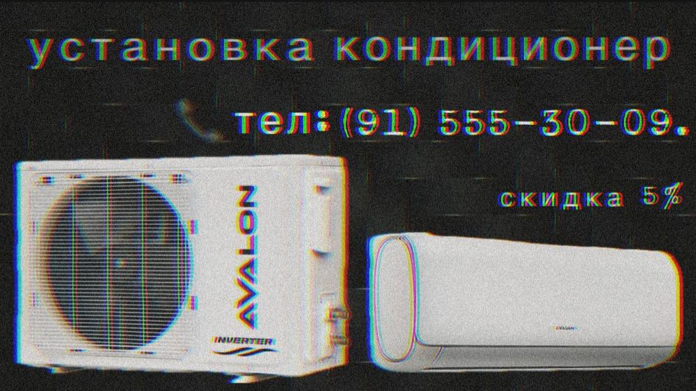 Установка кондиционеров