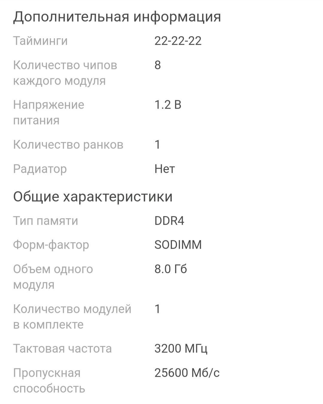 Продам оперативную память sodimm ddr 4, 8 gb, 3200мгц.
В наличии 2 шт.