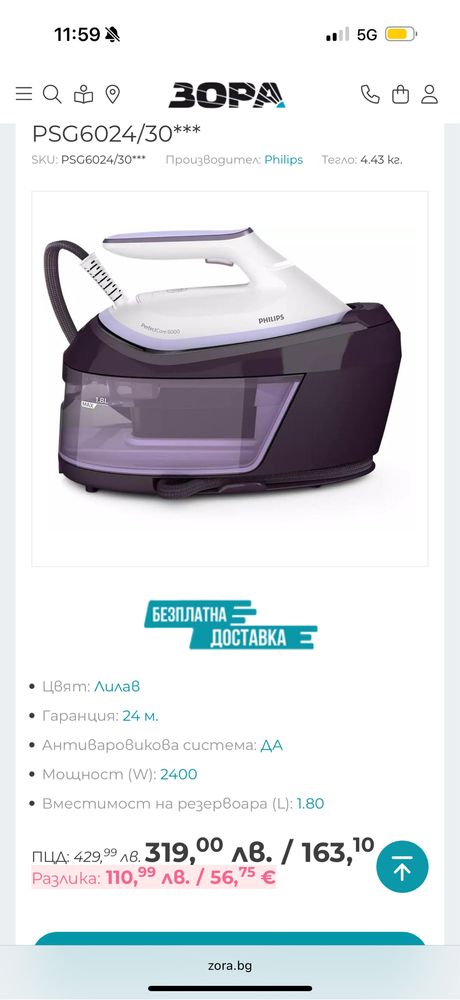 Парогенератор Philips PSG6024/30***
