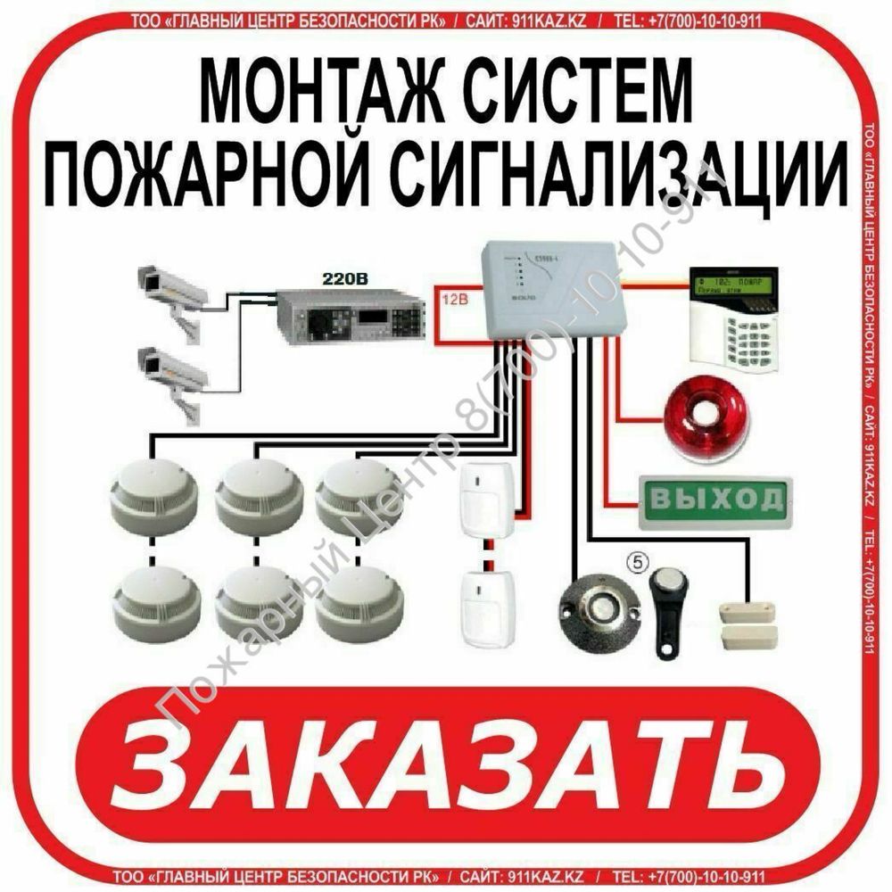 Установка пожарный сигнализации