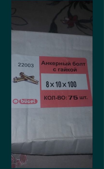 Продам анкерные болты