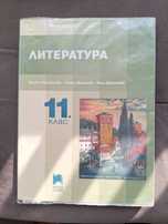 Учебници по литература и Българск език за 11-ти  клас