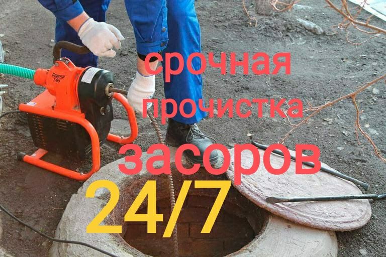 Santexnik 24/7 soat ish vohti chistka kanalizatsiya. услуги сантехники