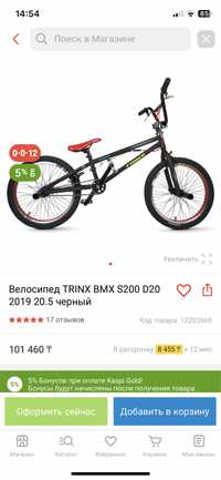 Продам BMX Trinx срочно