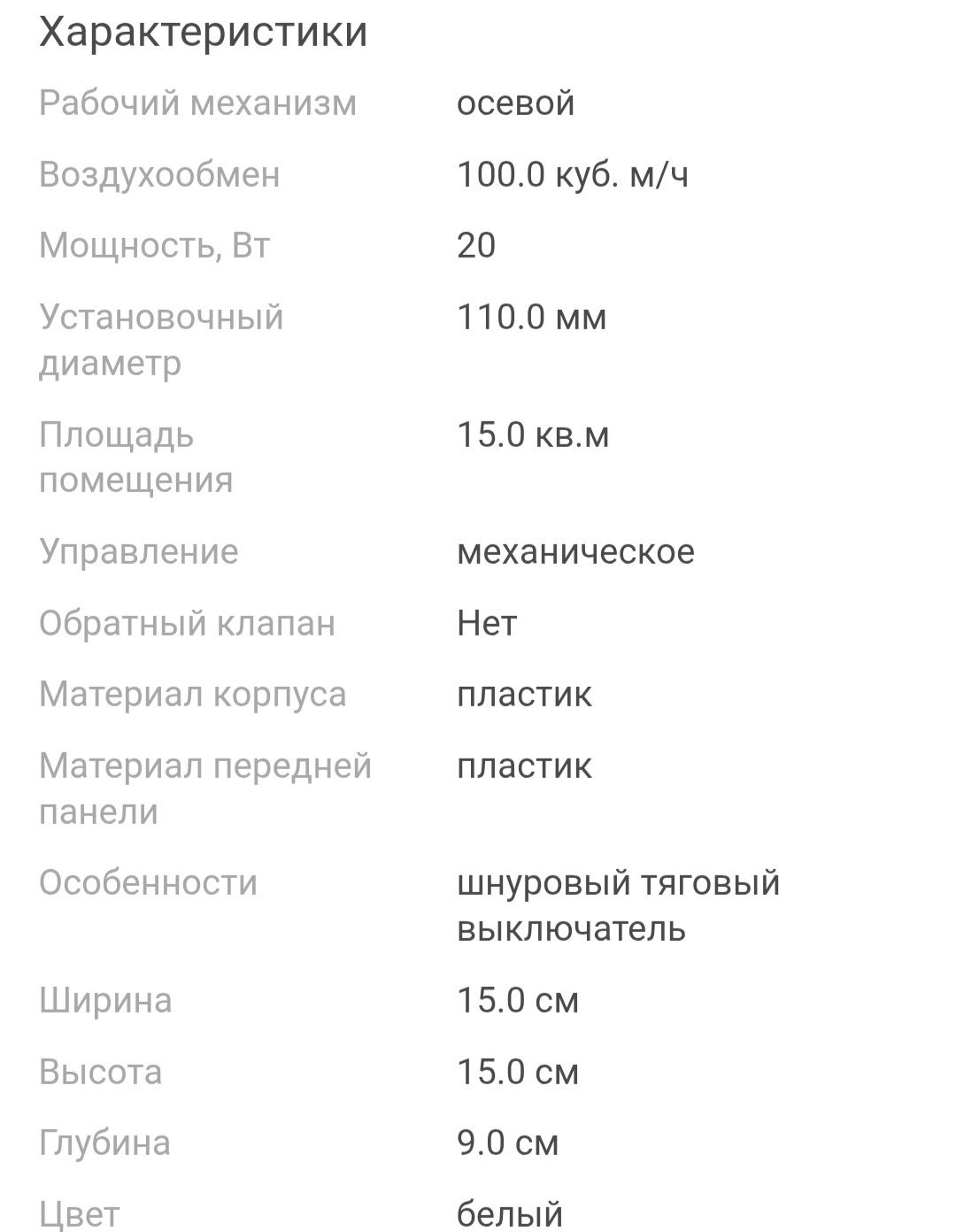 Вытяжной вентилятор
