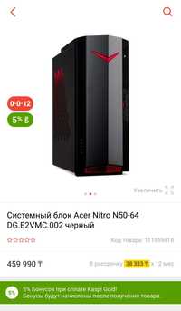 Продам системный блок Компьютер Acer Nitro N50-640_E_500W
1585SGN (DG.