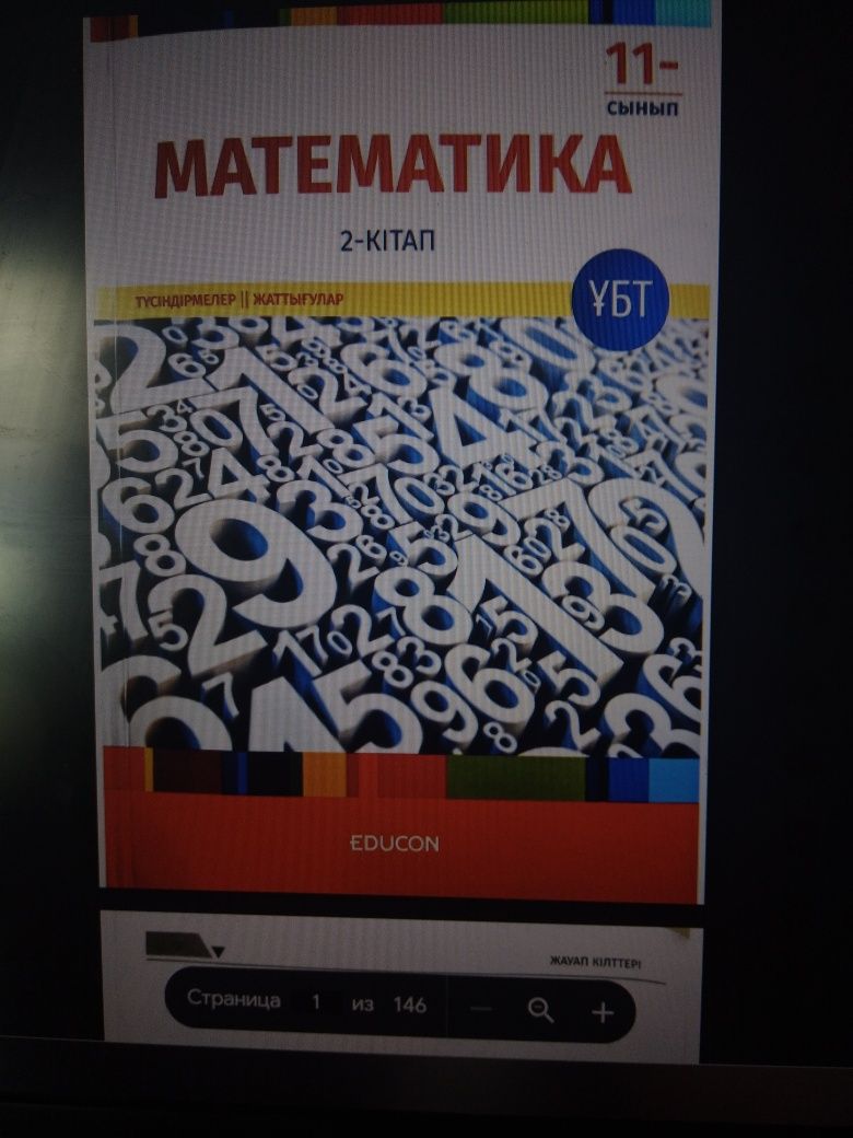 Educon онлайн кітап сатамын