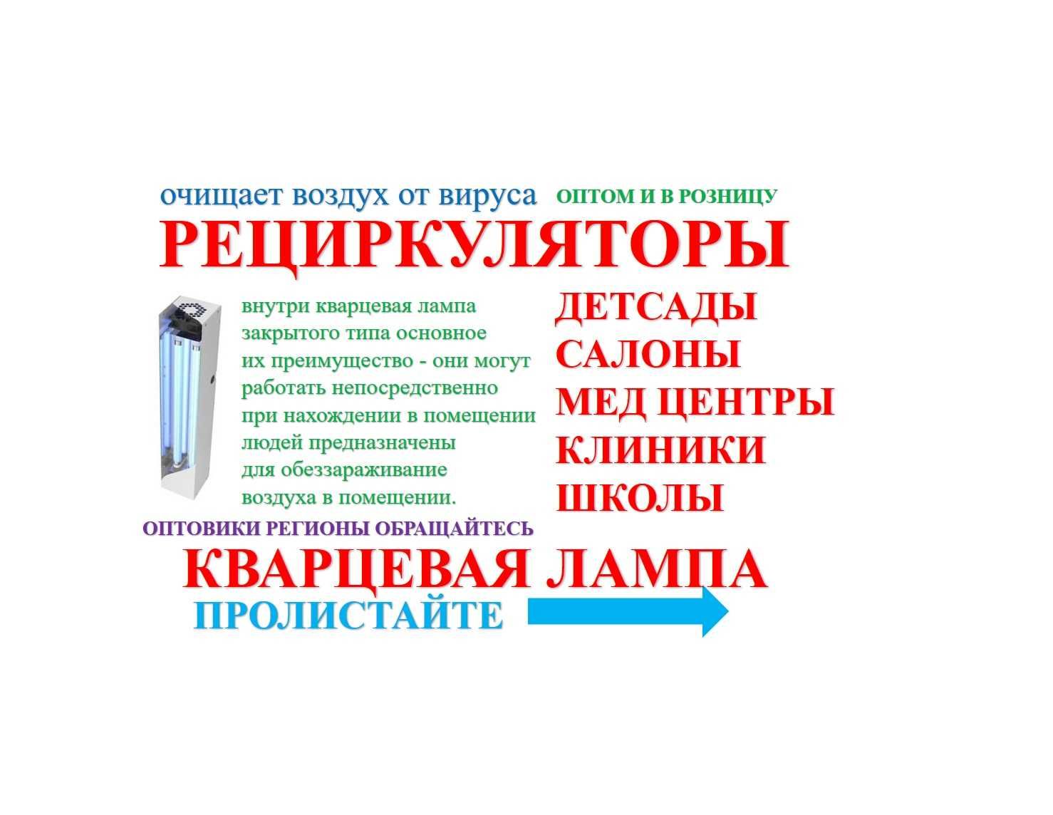 Астана рециркулятор работает при нахождении в помещении людей