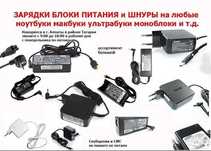 на Lenovo от 45w до 300W зарядка - Блок питания