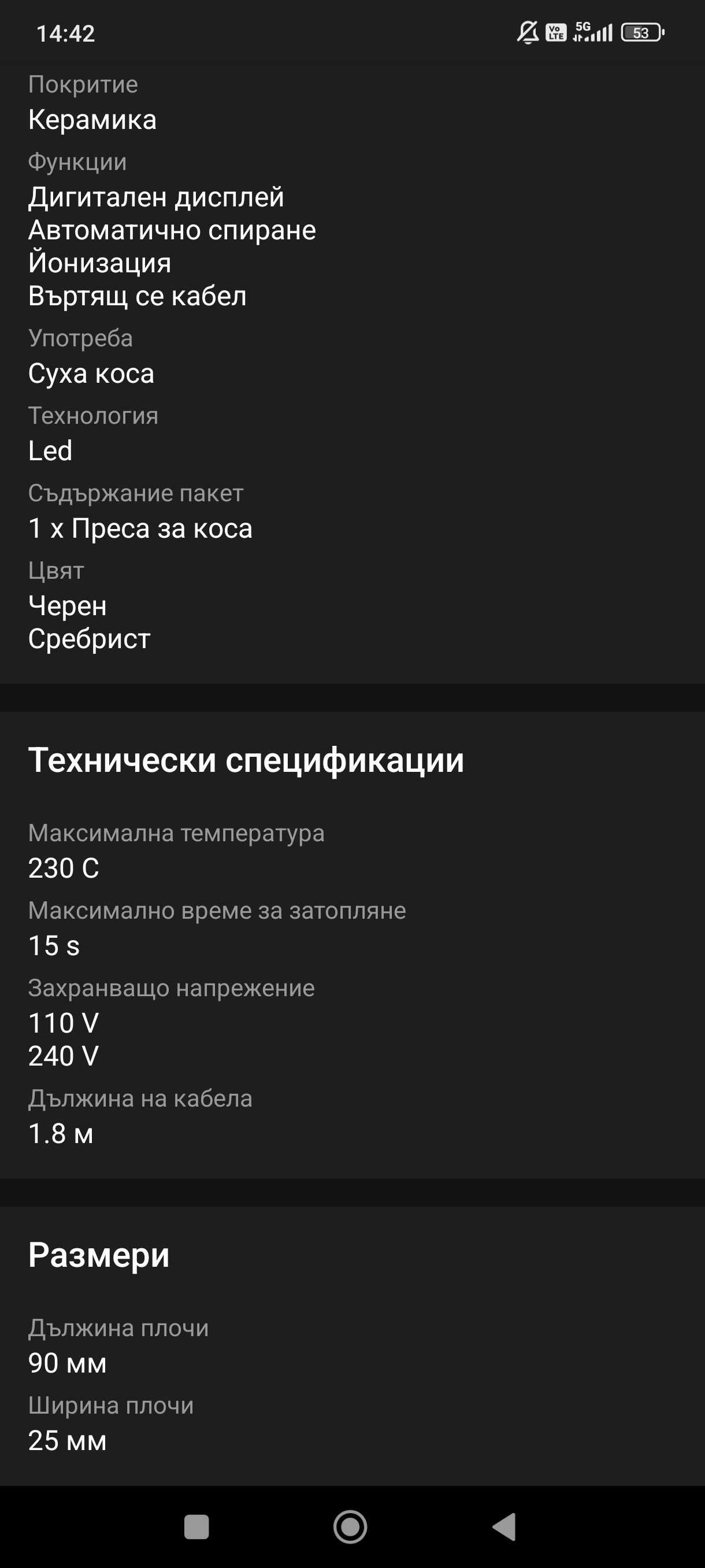 Преса за коса Rowenta Liss & Curl