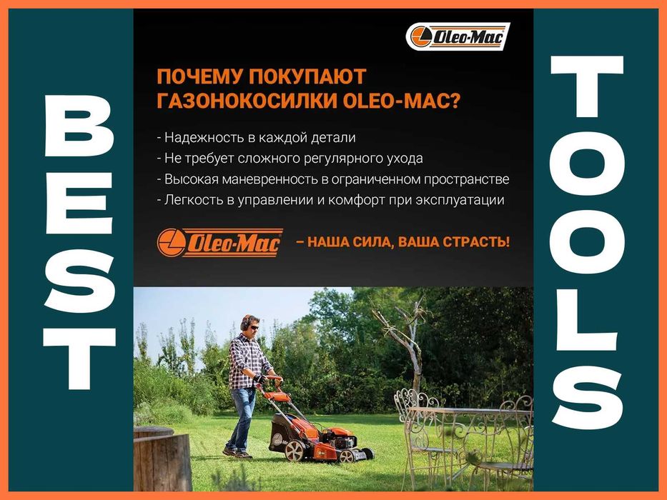Оригинал Газонокосилка электрическая Oleo-Mac K35P Italy. Гарантия бор