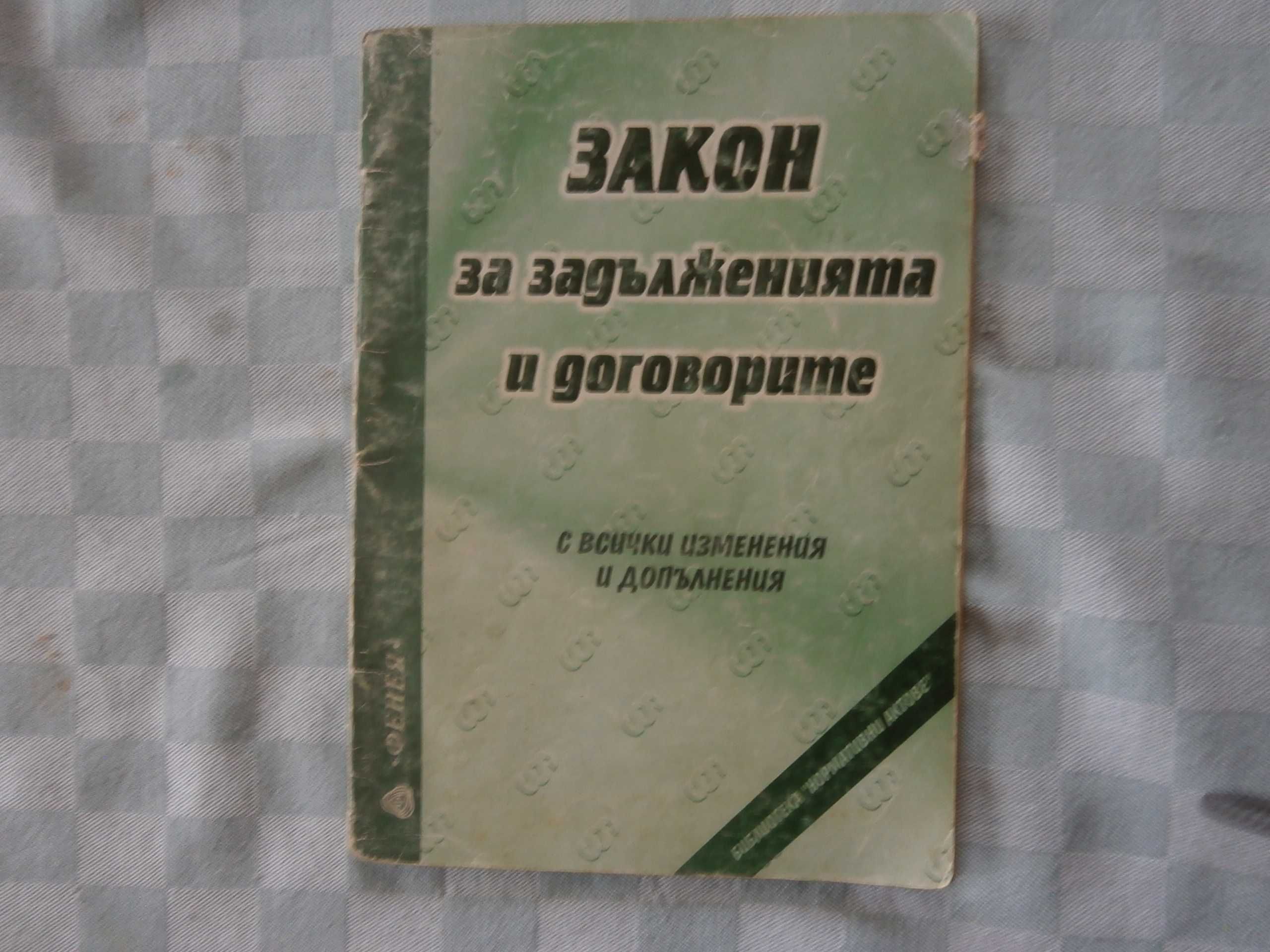 Юридическа литература.8бр.разни
