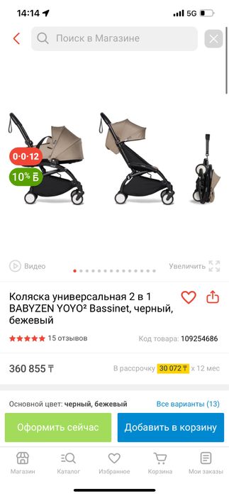Babyzen YoYo 2 в 1 Франция