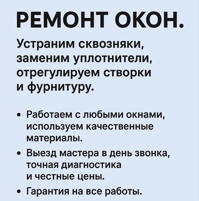 Ремонт пластиковых окон в Алматы. Быстро, качественно, с гарантией