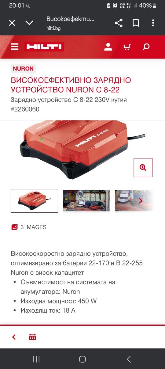 Hilti C6-22 Зарядни и батери Nuron