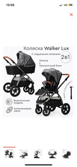 Коляска 2 в 1 Tomix walker