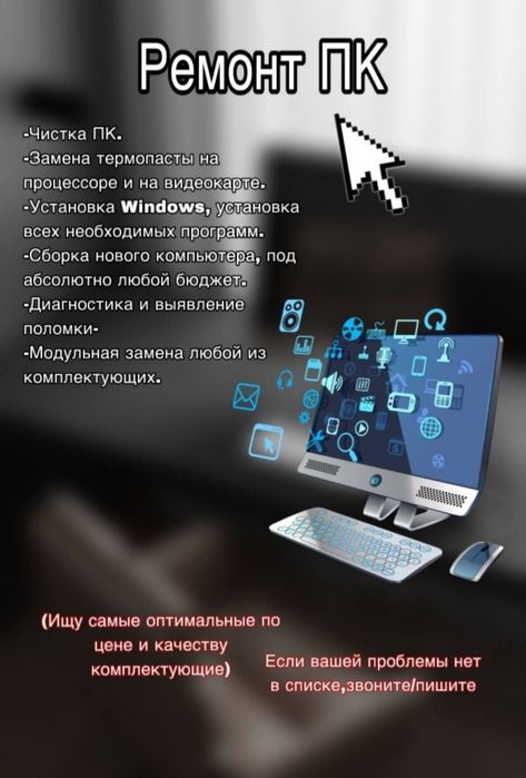 Компьютерный мастер дёшево и надёжно