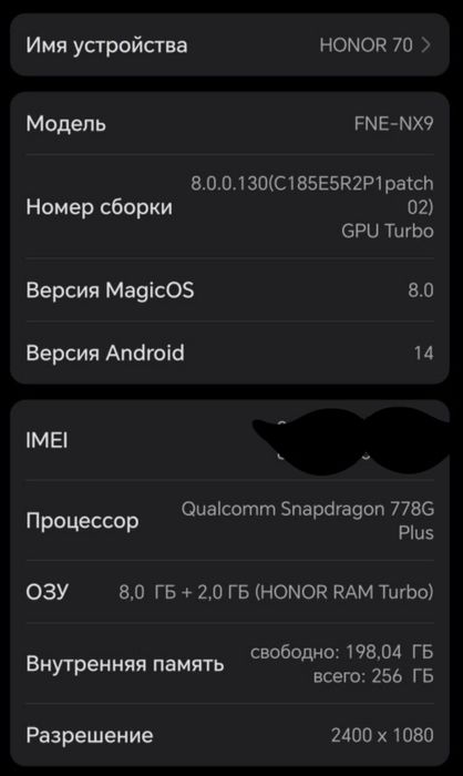 HONOR 70 8/256GB