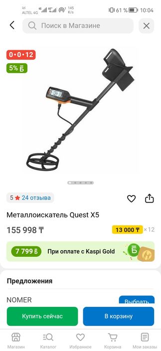 Металлоискатель Quest X5