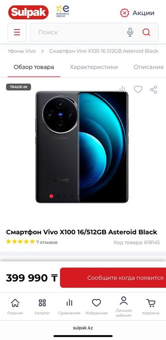 Смартфон vivo x100