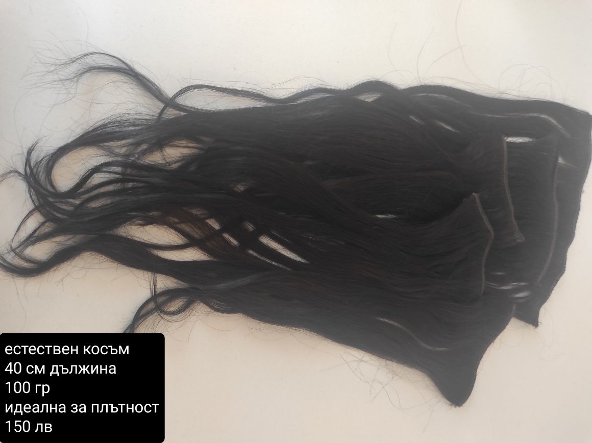 Екстеншъни от естествена коса