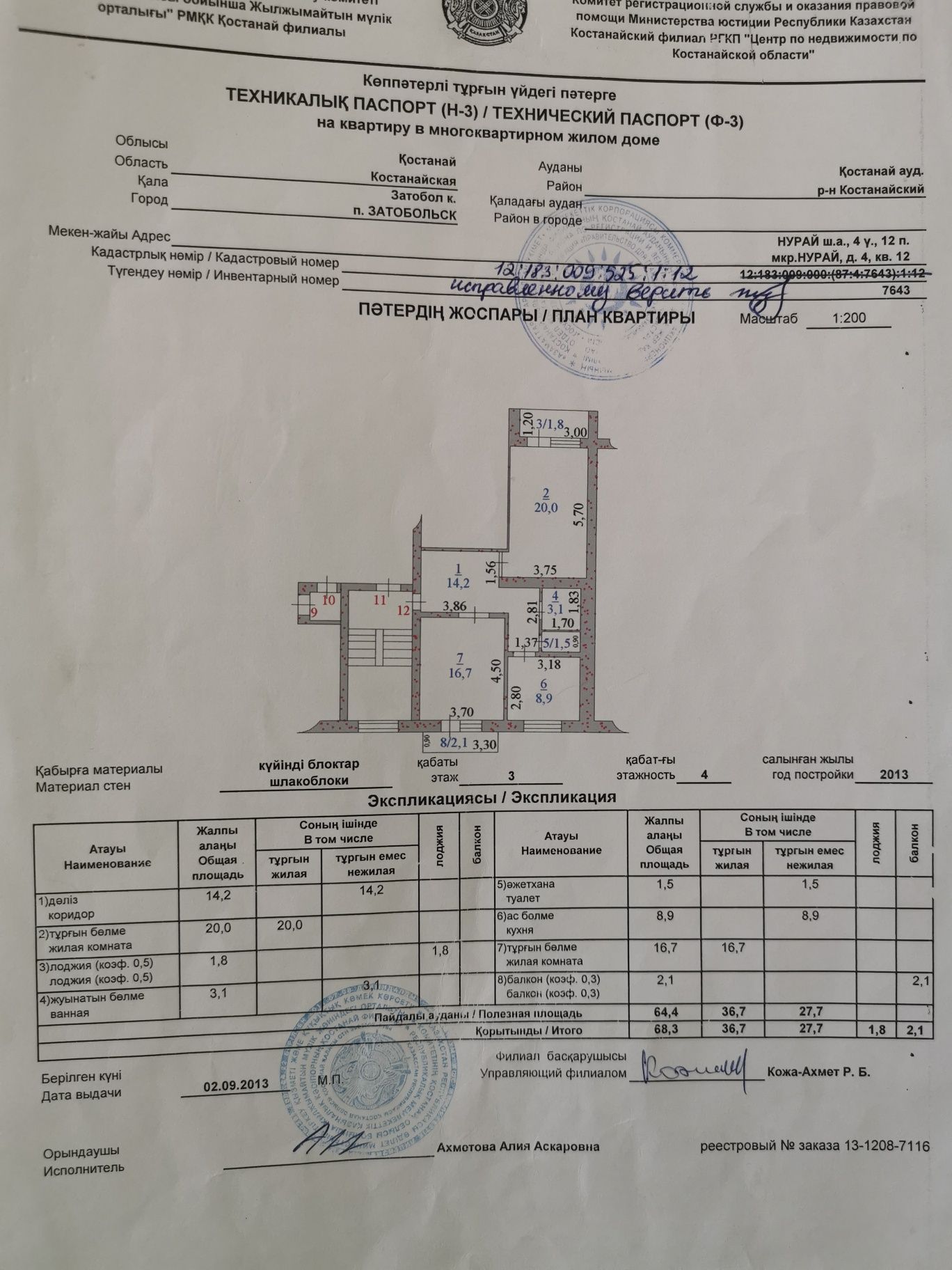 Продам 2х комнатную квартиру, улучшенной планировки, в городе Тобыл