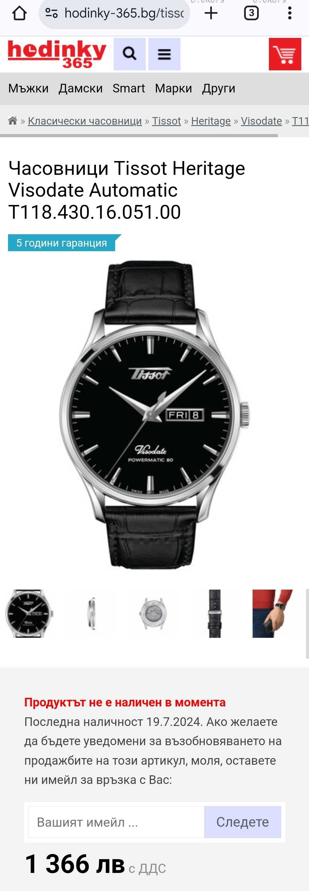 TISSOT Visodate мъжки часовник