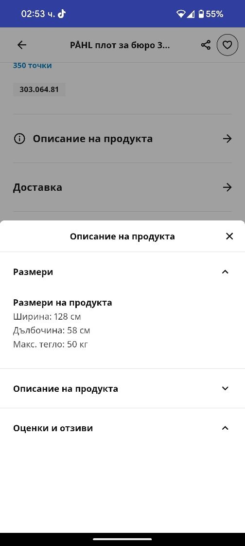 PÅHL плот за бюро