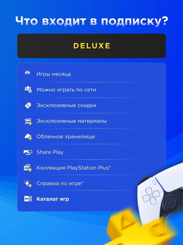 Подписка ps plus пс плюс playstation plus