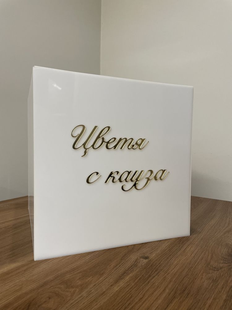 Сватбени сетове - кутии, табелки, инициали, топери