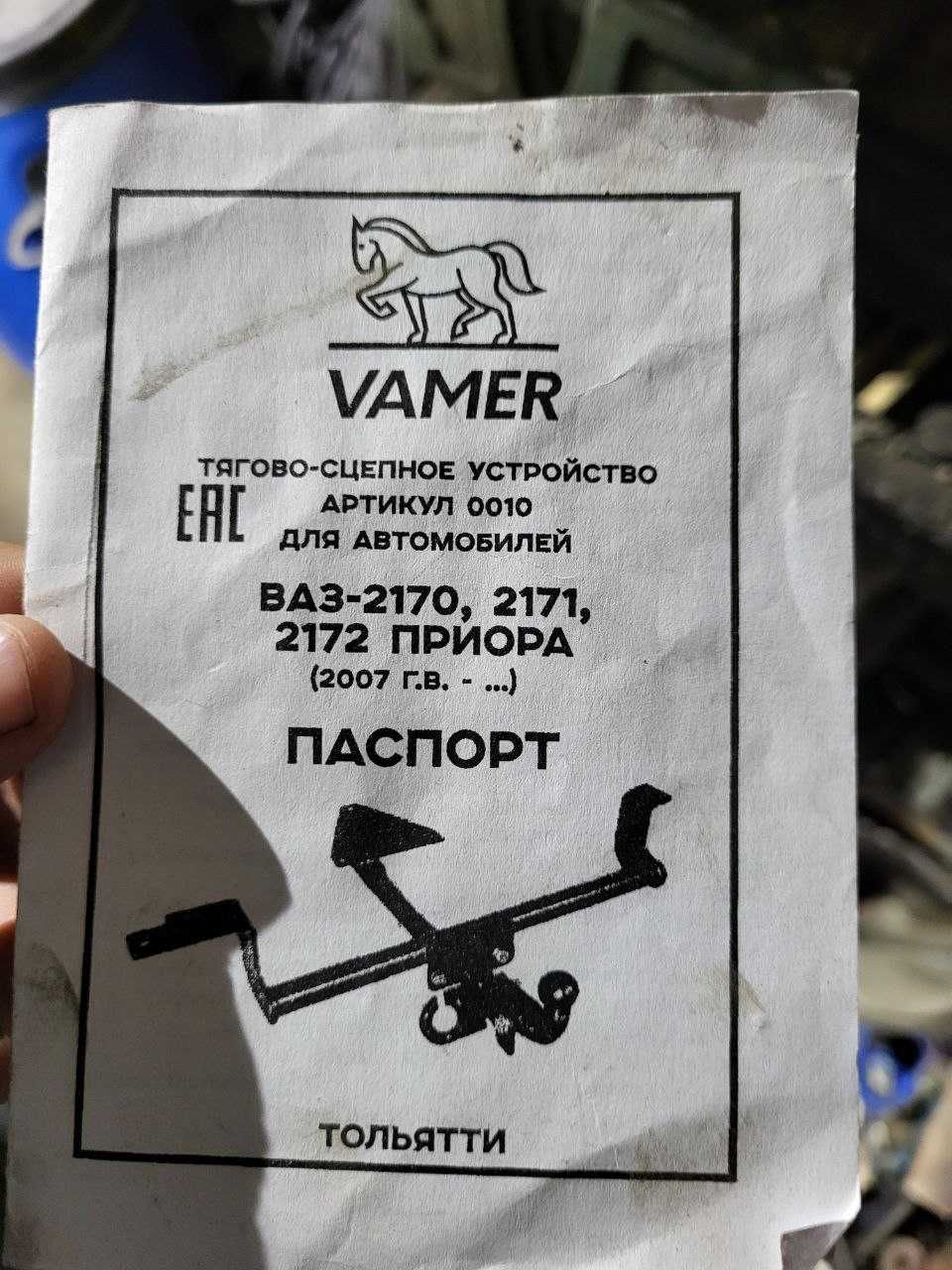 Продам фаркоп на приору