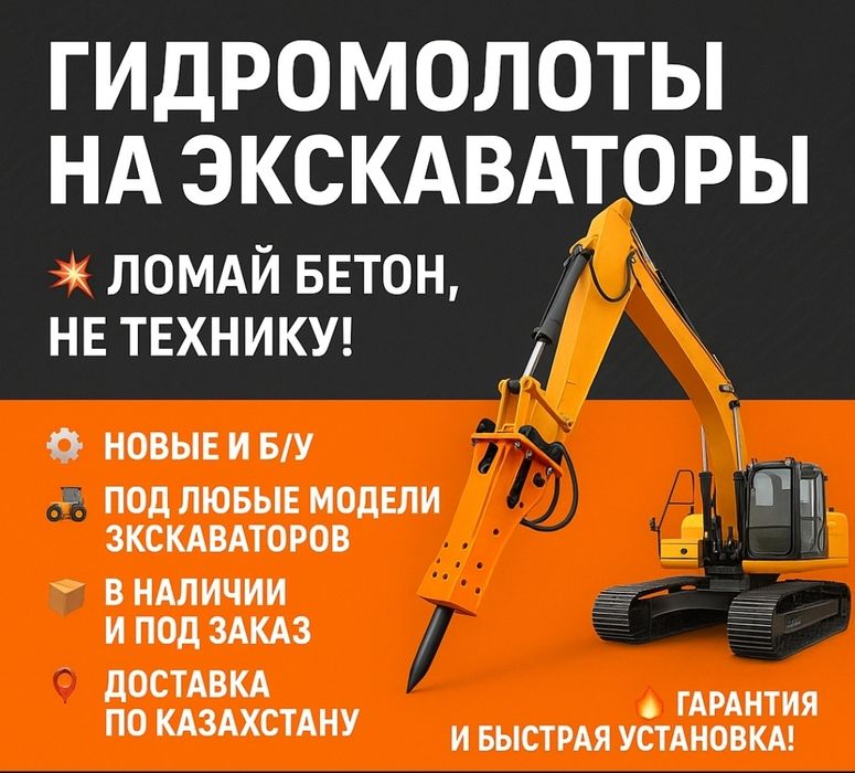 Гидромолот экскаватор