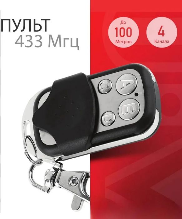 Пульт для шлакбаума Дорхан