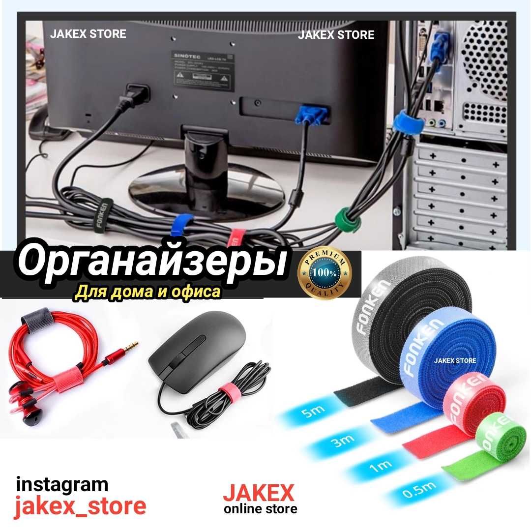 Органайзеры. Ленты липучки. Для шнуров, usb. Для обмотки. Для цветов.